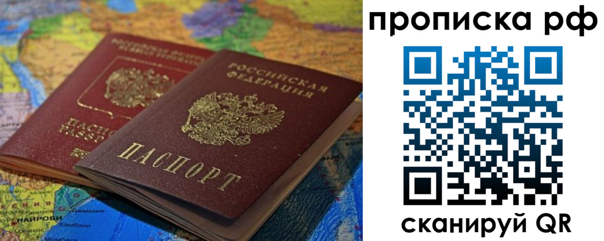 прописка штамп в Первомайске