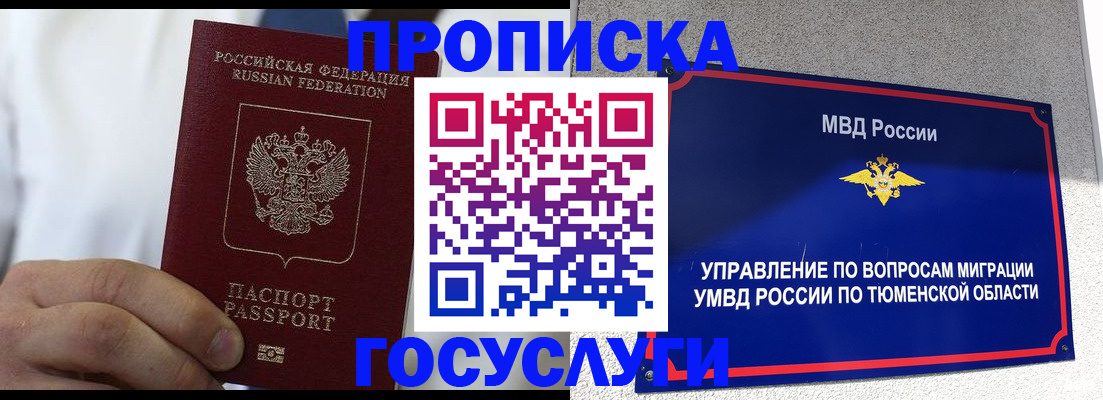 временная регистрация госуслуги в Первомайске